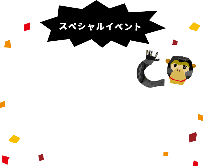 スペシャルイベント　チンパンジーフェスティバル2018　チンパンジーの魅力がまるごとわかるイベント盛りだくさん！