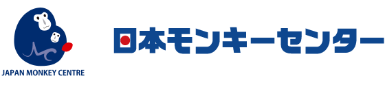 日本モンキーセンター