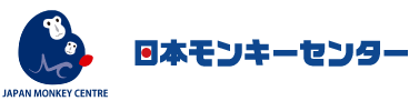 日本モンキーセンター