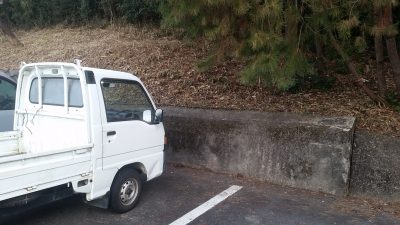 山側に停めましょう
