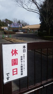 看板休園日