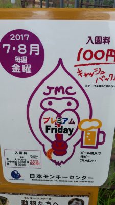 看板プレミアム金曜日