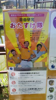 お助け隊のポスター