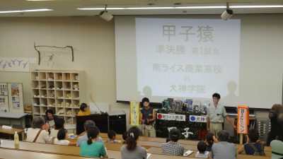 甲子猿準決勝
