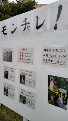 モンチャレ看板