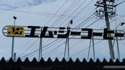 エムジーコーヒー
