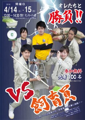 VS飼育員