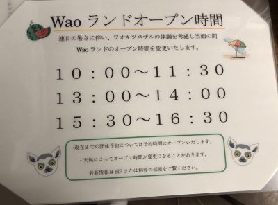 Waoランド
