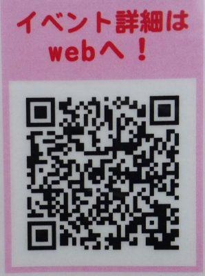 詳しくはウェブへ