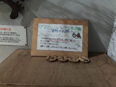 寄附ボックス