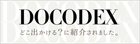 DOCODEX?医←縺薙〒縺九¢繧具ｼ?  width=