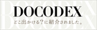 DOCODEX（どこでかける）