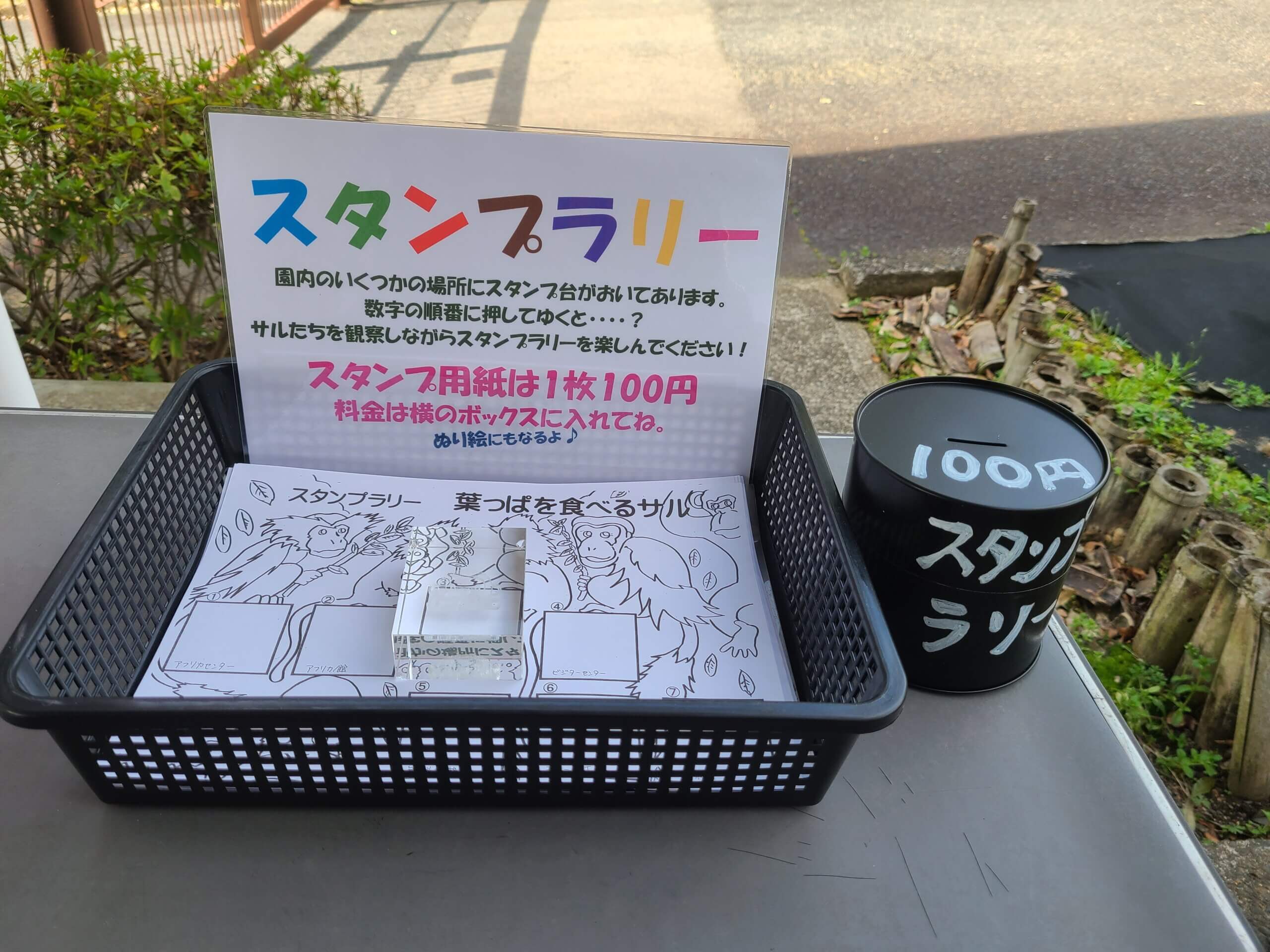 園内でスタンプラリー – 飼育の部屋