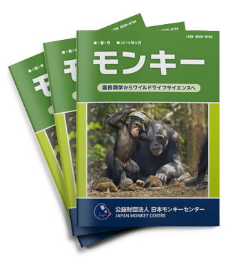 雑誌モンキー